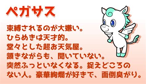 [ベスト] 動物 占い ペガサス 種類 322742-動物占い ペガサス 種類