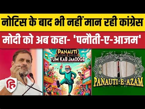 Rahul Gandhi Pm Modi Panauti Statement Congress Again Released The