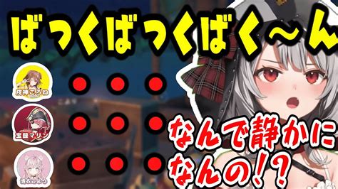 一同に「ばっくばっくばく～ん」で冷たい反応をされるさかまた【ホロライブ沙花叉クロヱ戌神ころね宝鐘マリン博衣こよりraft切り抜き