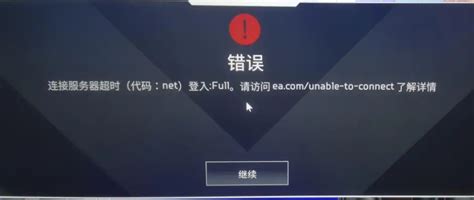 Apex英雄连接服务器超时对局连接中断解决方法无法连接服务器 哔哩哔哩