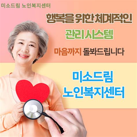 센터 소개 미소드림 노인복지센터