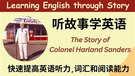 听故事学英语 通过故事学英语 英语听力 慢速朗读 Learning English Through Story The