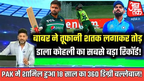 Babar Azam Break Virat Kohli Record Babar Azam Century In Psl Babar