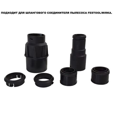 Подходит для шлангового соединителя пылесоса FESTOOL/Mirka. купить по ...