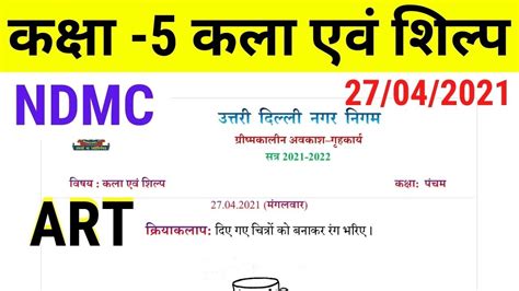 NDMC Class 5 Art And Craft Summer Vacation Holiday Homework In Hindi