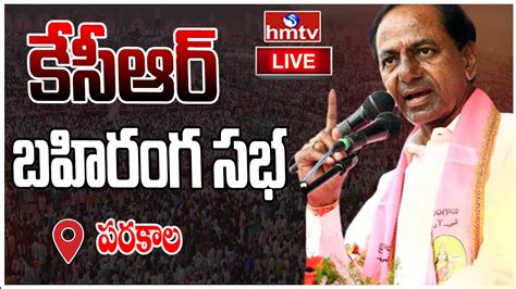 Live Kcr Participates In Praja Ashirvada Sabha At Parkal Hmtv Youtube