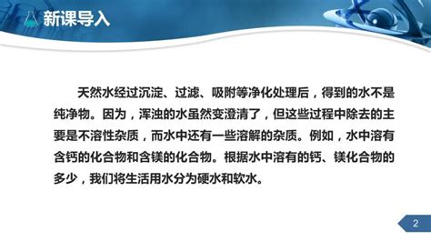 初中化学人教版九年级上册第四单元 自然界的水课题2 水的净化图片ppt课件 教习网课件下载