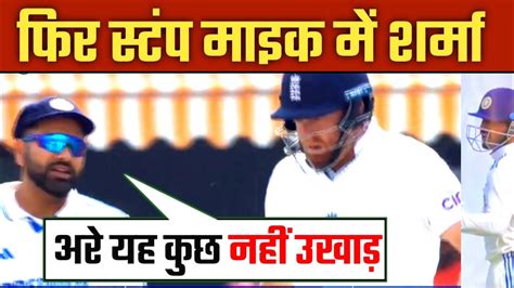 Rohit Sharma Isko To Kuch Bhi Dal In Stump Mic Remarks Over Johny