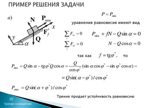 Равновесие при наличии трения - online presentation