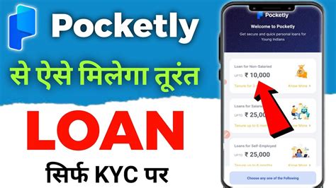 Pocketly Loan App Pocketly App Se Loan Kaise Le Pocketly Loan