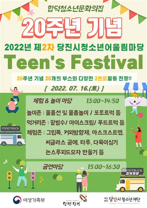 2022년 제2차 당진시청소년어울림마당 Teens Festival 개최