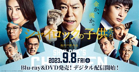 2023年2月公開映画『シャイロックの子供たち』池井戸潤小説 あらすじ たこのう