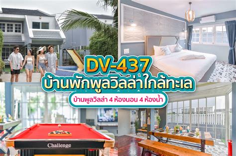 DV-437 พูลวิลล่าพัทยา 4 ห้องนอน 4 ห้องน้ำ