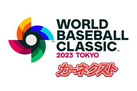 2023 WORLD BASEBALL CLASSIC™ 協賛社について | NEWS | 2023 WORLD BASEBALL CLASSIC™