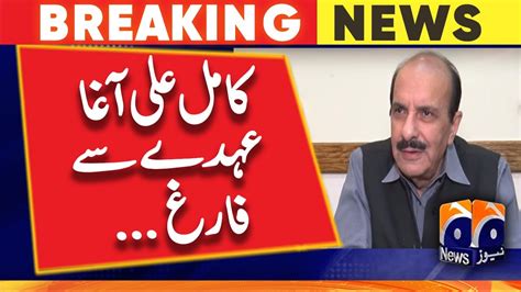 PMLQ Kamil Ali Agha Shujaat Removes Senator Kamil Agha For Violating