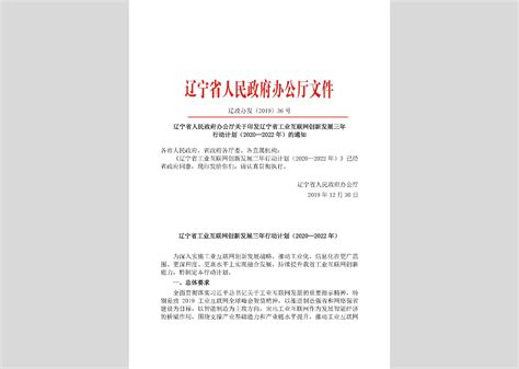 辽住建 2019 57号：辽宁省住房和城乡建设厅辽宁省生态环境厅关于印发辽宁省城市黑臭水体治理攻坚战实施方案的通知