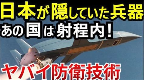 【急げ】川崎・三菱重工の新兵器開発！日本を守る5つの新型ミサイルが自衛隊に配備予定。