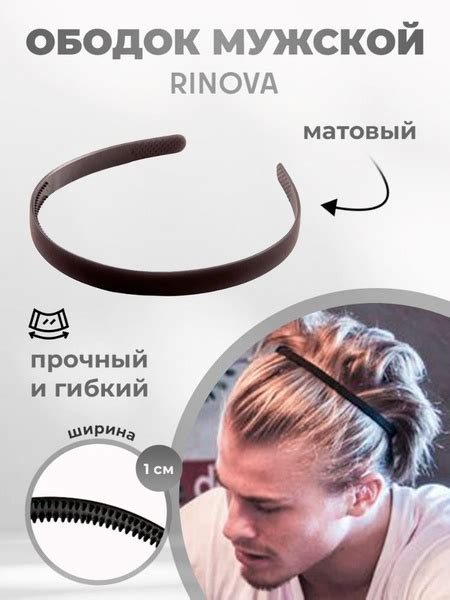 Ободок для волос мужской, черный, каучуковый. Аксессуар для волос ...