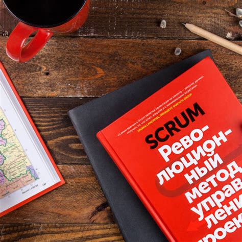 Книга: "Scrum. Революционный метод управления проектами" - Джефф ...
