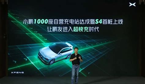 到2025年小鵬汽車將再建2000超充站 何小鵬：超快充將淘汰混動車