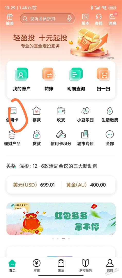 农行30毛，速度。 最新线报活动教程攻略 0818团