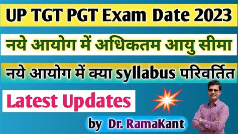 Up Tgt Pgt Exam Date 2023 Up Tgt Pgt 2022 Exam Tgt Pgt And Uphesc