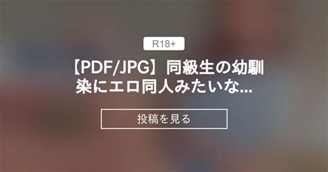 【pdf】同級生の幼馴染にエロ同人みたいなことする。 完全版 イスィ屋 イスィの投稿｜ファンティア Fantia