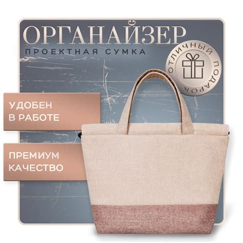 Проектная сумка для вязания (41 х h28,5, дно14,5 x 27) / Органайзер ...