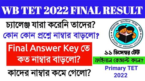 Wb Tet 2022 Final Answer Key।primary Tet 2022 Result News।primary Tet