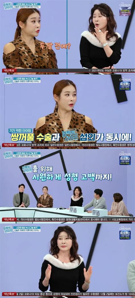 ‘퍼펙트라이프 유지나 “두 달 전 쌍꺼풀 수술했다” 솔직 고백 셀럽미디어