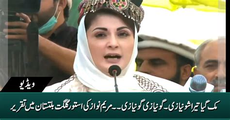 Maryam Nawaz Speech In Astore Valley Gilgit Baltistan Jalsa 10th