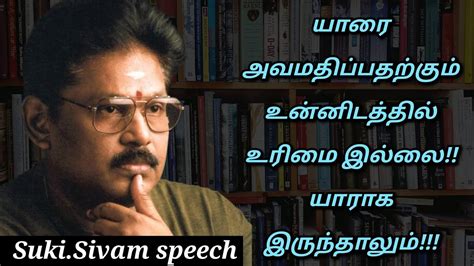 Sukisivam Speech Tamil Speech யாராக இருந்தாலும் மரியாதை கொடு