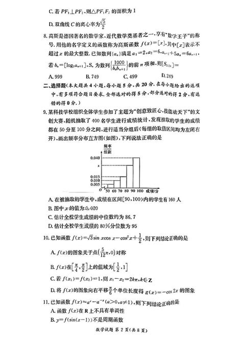 湖南省长沙市一中等名校联考联合体2022 2023学年高三上学期11月月考数学 教习网试卷下载