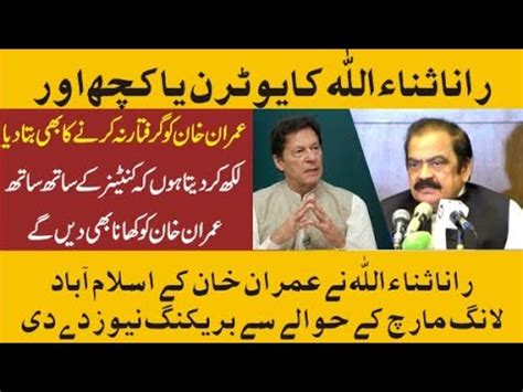 LIVE PMLN Rana Sanaullah Press Conference YouTube