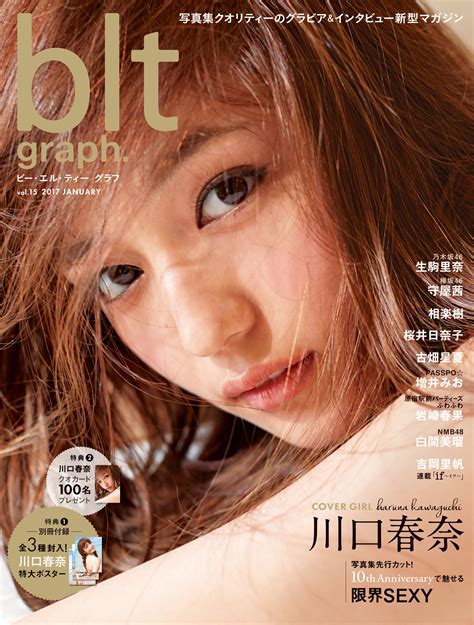 表紙は女優として活躍中の川口春奈！特大ポスター全3種も全員にプレゼント｜株式会社東京ニュース通信社のプレスリリース