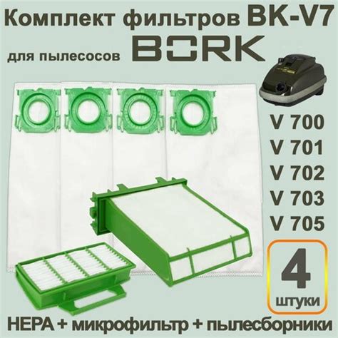 Комплект из 4 пылесборников типа V7D1 и фильтров для пылесоса BORK V700 ...