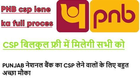 Pnb Csp Kaise Le I How To Get Pnb Bc I Punjab Netional Bank Ka Bc