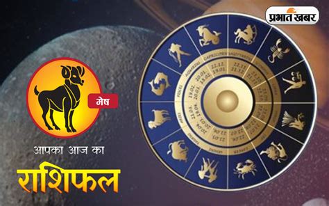 Aries Horoscope Today आज का मेष राशिफल 15 दिसंबर जानिए कैसा बीतेगा