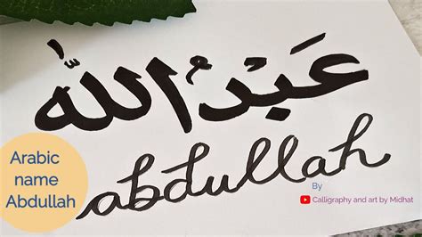 Abdullah Name Lettering How To Write Abdullah Arabic Calligraphy