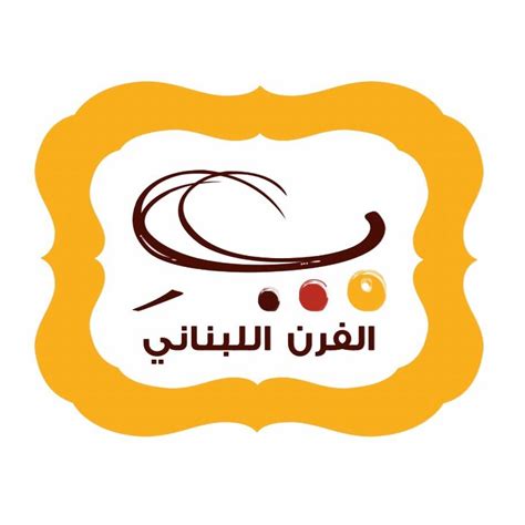 B Lebanese Bakery In Second Circle Amman Jordan