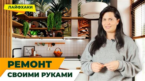 РЕМОНТ СВОИМИ РУКАМИ - YouTube