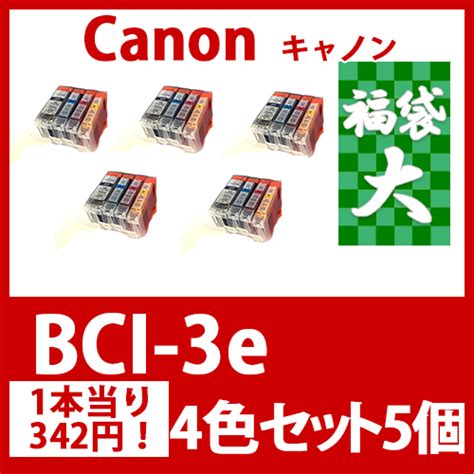 インクカートリッジ激安通販 インクパークス 本店 福袋大bci 3e4色セットx5キャノン Canon 互換インクカートリッジ