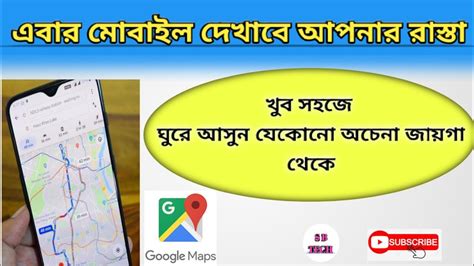 How To Use Google Maps In Bangla কভব গগল মযপ বযবহর করব