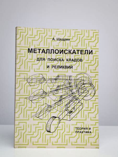 Металлоискатели для поиска кладов и реликвий | Щедрин Андрей Игоревич ...