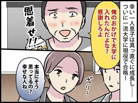 妻「今さら遅いわよ」【息子の大学合格を祝う夫】→ 20年間気づかなかった『ある真実』とは──！？ Trill【トリル】