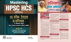 Haryana Civil Services HCS Exam Special Including HCS Last Year Solved