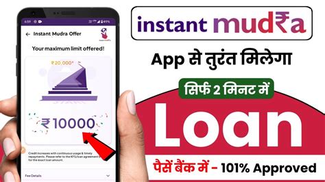 Instant Mudra App Se Loan Kaise Le 2024 Instant Mudra Loan Apply