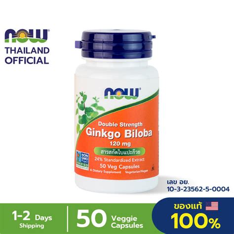 Now Foods Ginkgo Biloba ผสมโสมไซบีเรีย 120 Mg 50 Veg Capsules แปะก๊วย กิงโกะ Th