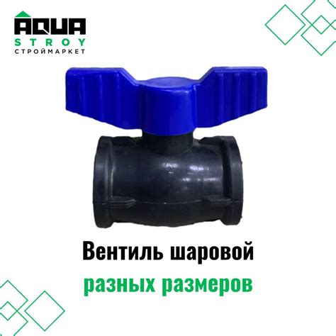 Вентиль шаровой компрессионный разных размеров предназначен: Договорная ...