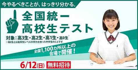 【柏校】612（日）は全国統一高校生テスト！ 【早稲田塾】大学受験予備校・人財育成